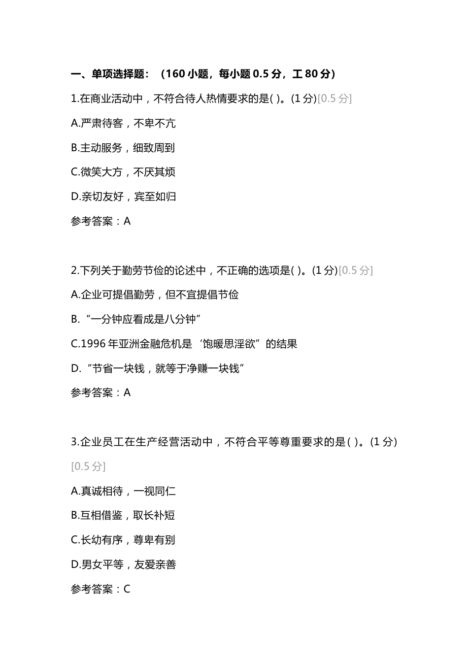 中级汽车修理工理论复习-2_第1页