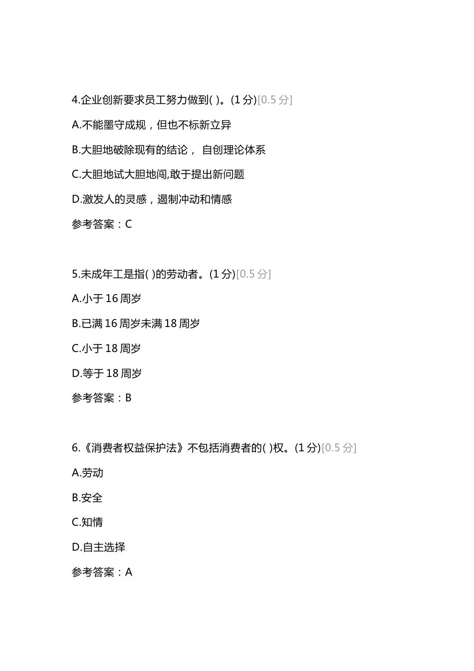 中级汽车修理工理论复习-2_第2页
