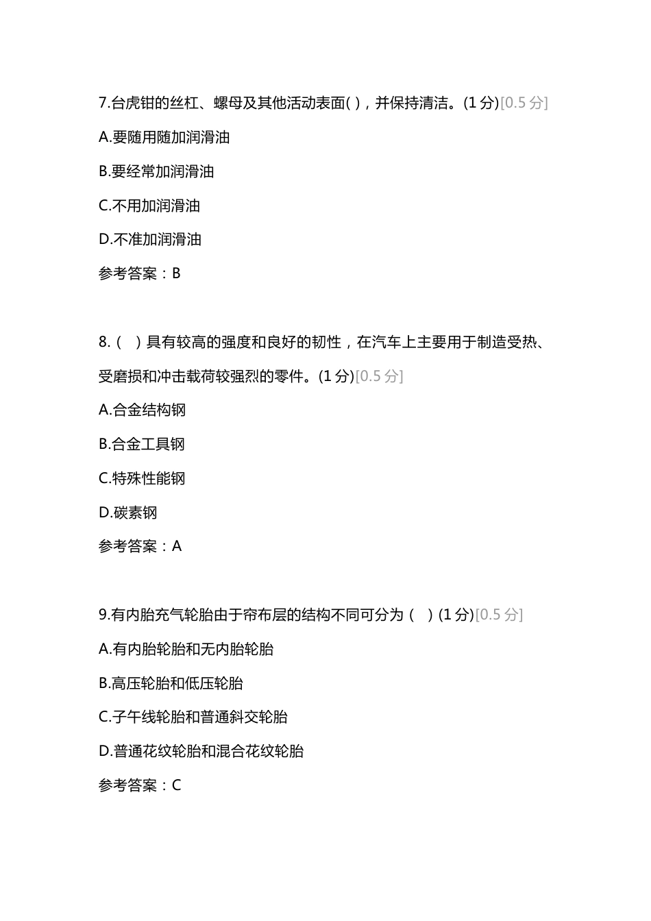 中级汽车修理工理论复习-2_第3页
