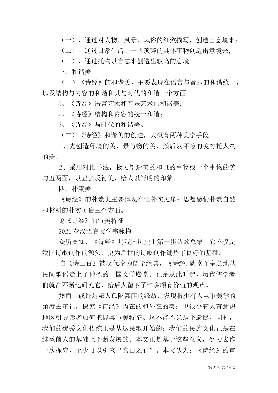 论财务报告的信息特征_第2页