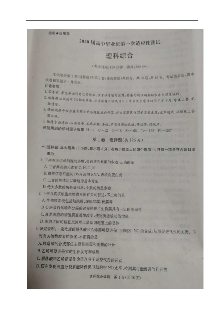 [首发]广西玉林市2020届高三第一次适应性考试理科综合试题（图片版）_第1页