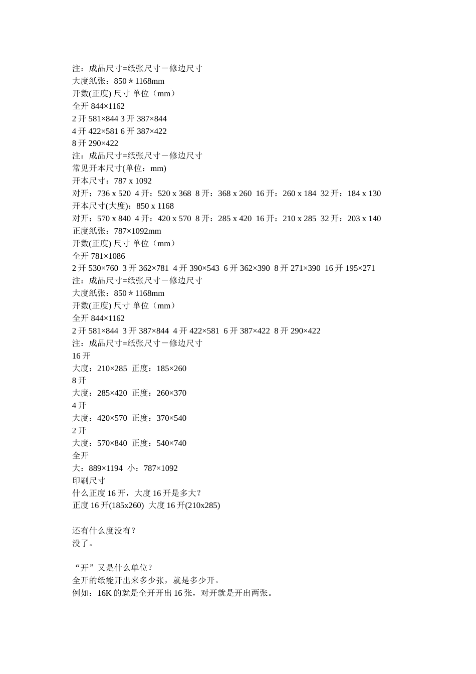 平面设计常用印刷尺寸_第2页