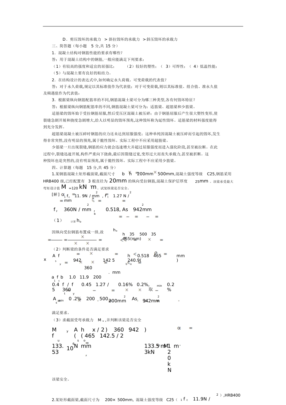 《建筑结构》作业[共23页]_第3页