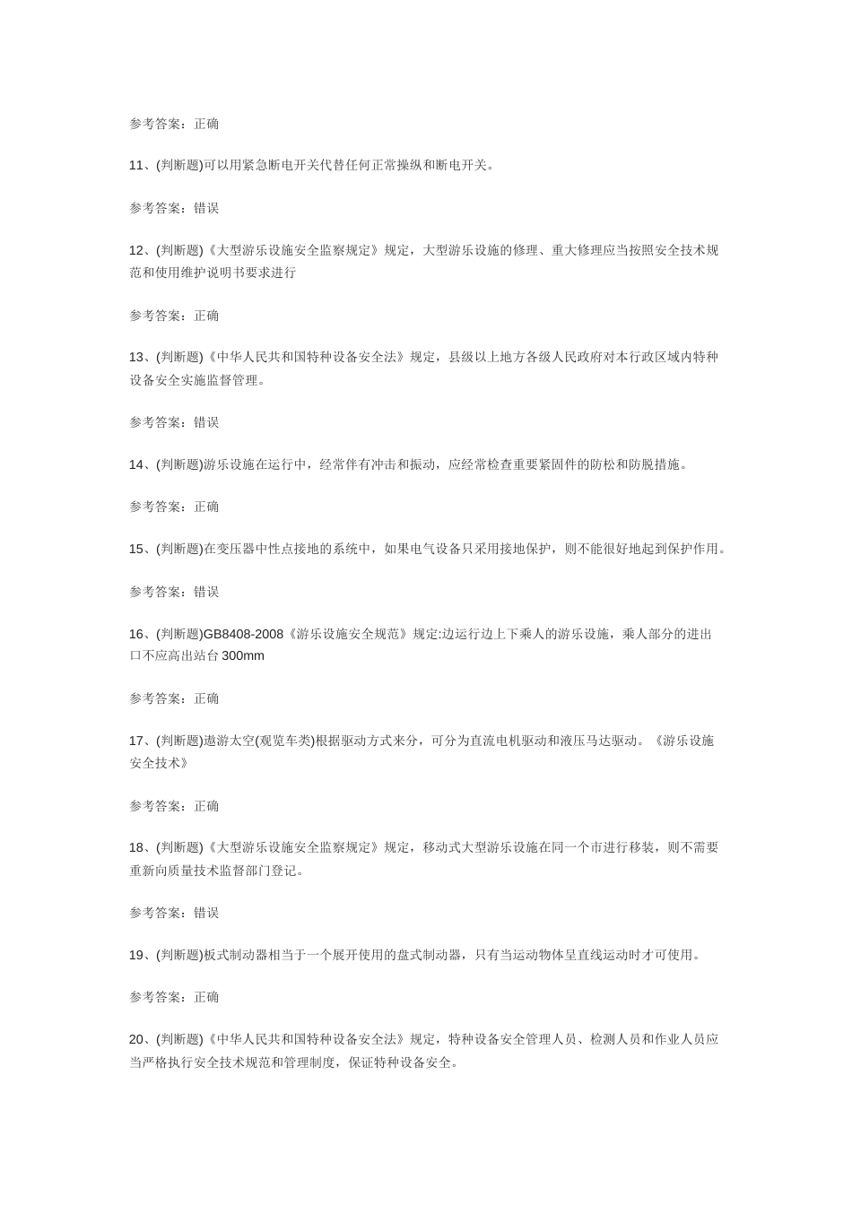 103.大型游乐设施操作模拟考试练习卷含解析_第2页