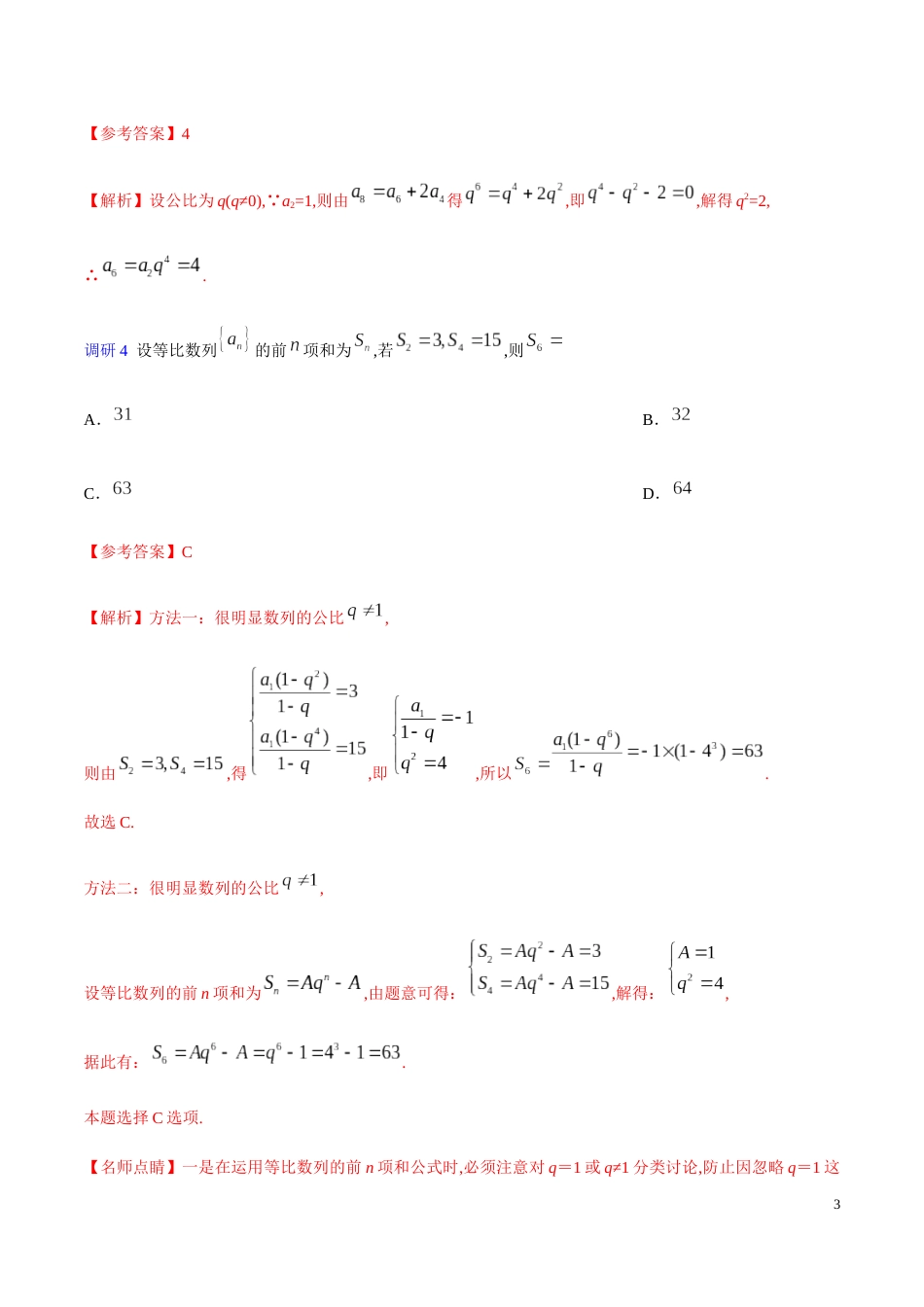 解密11 等差数列、等比数列-备战2020年高考理科数学之高频考点解密（解析版）_第3页