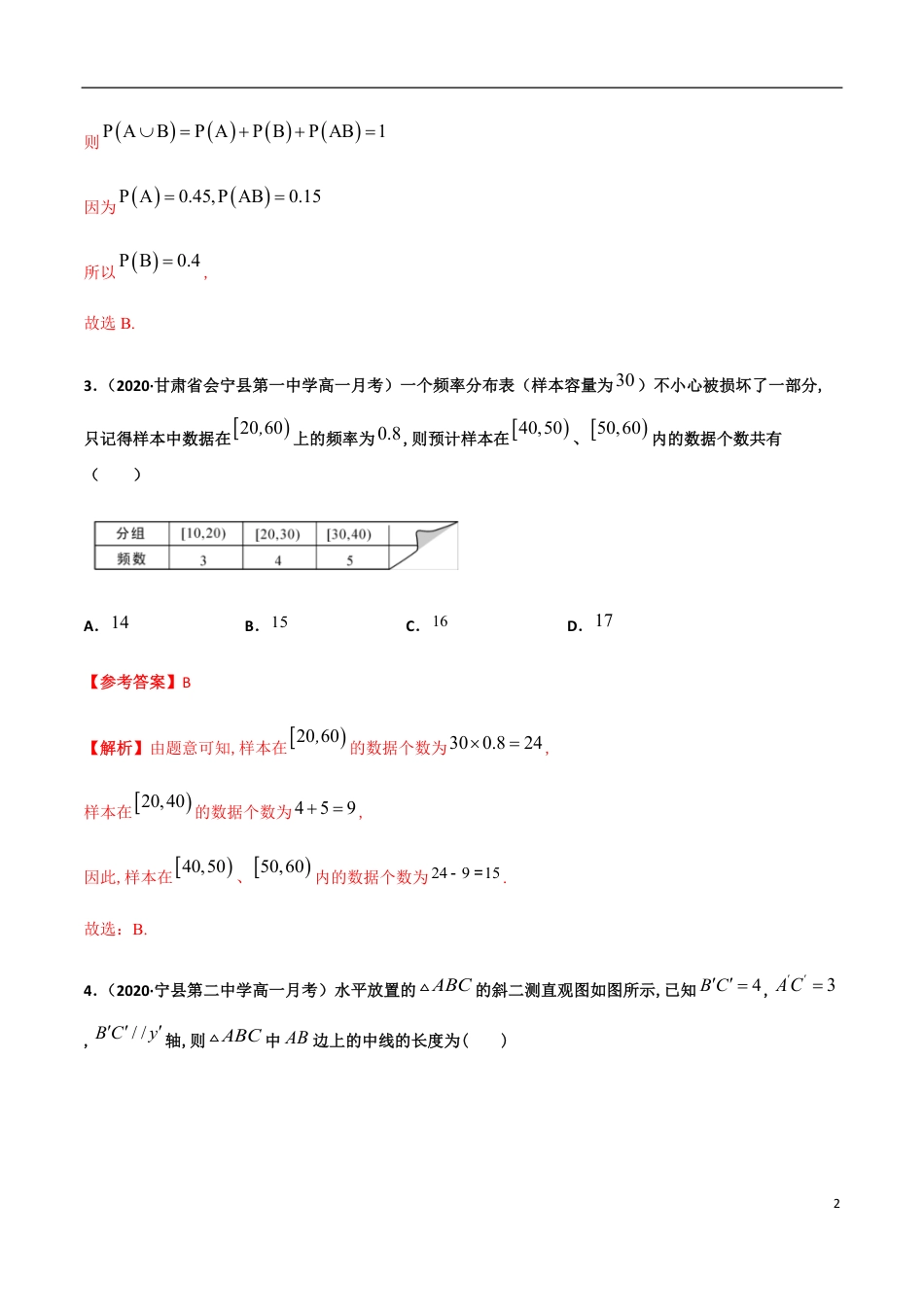 期末模拟冲刺卷（四）-新教材2019-2020学年下学期高一数学期末挑重点(人教A版必修第二册)   (2份打包)（解析版）_第2页