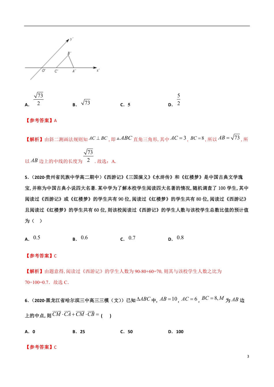 期末模拟冲刺卷（四）-新教材2019-2020学年下学期高一数学期末挑重点(人教A版必修第二册)   (2份打包)（解析版）_第3页