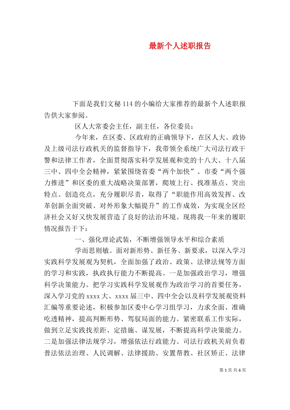 最新个人述职报告（三）_第1页