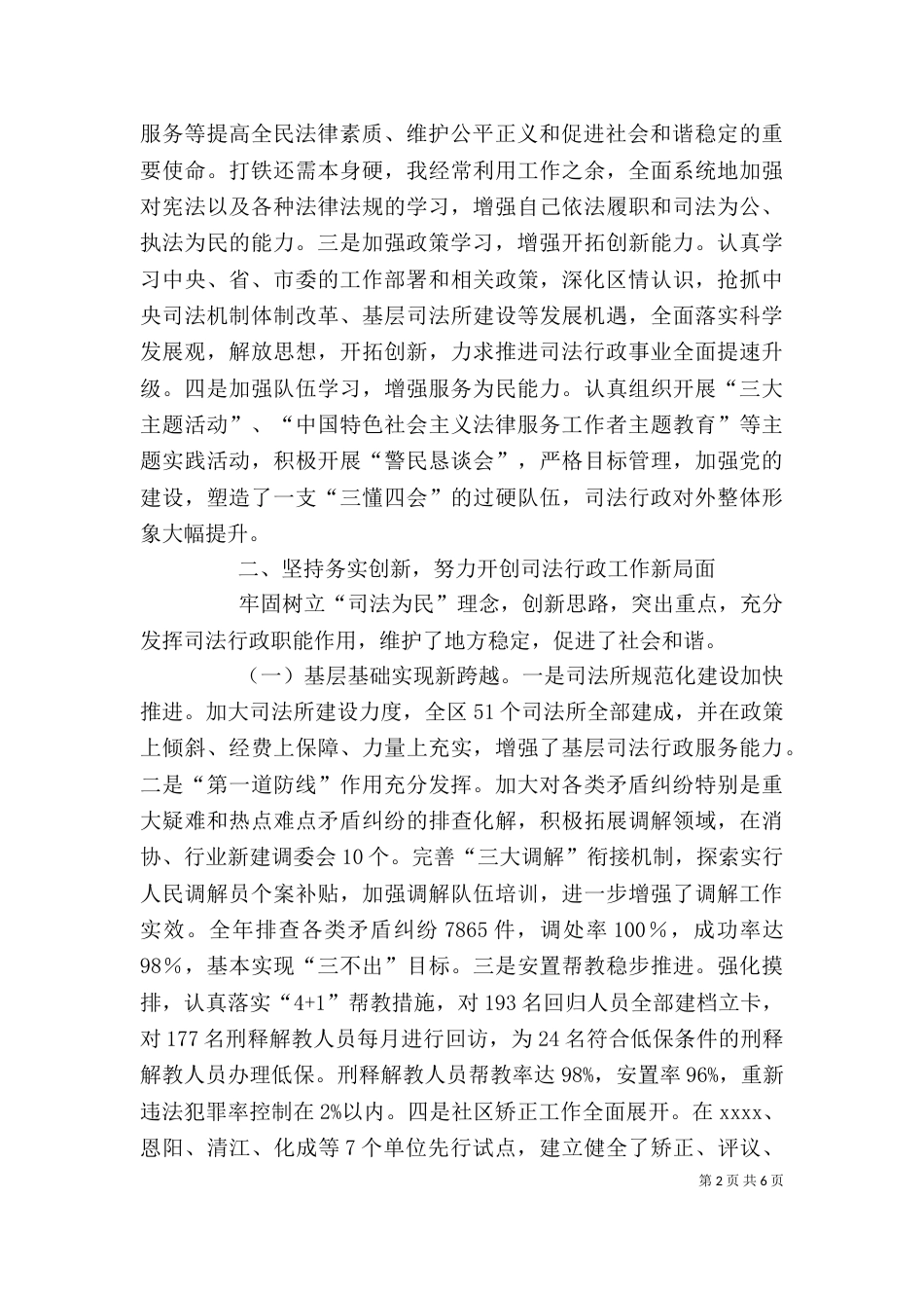 最新个人述职报告（三）_第2页