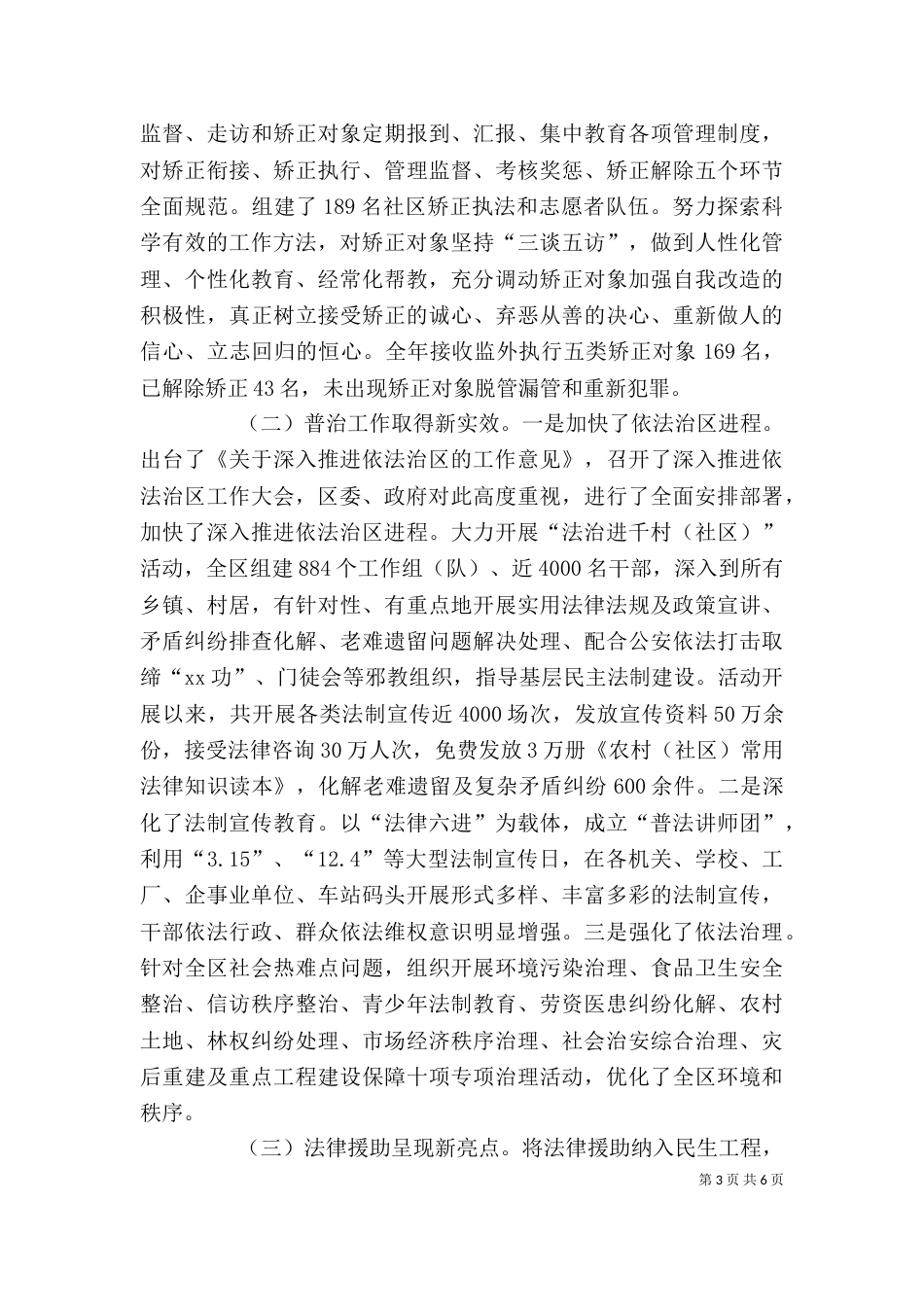 最新个人述职报告（三）_第3页