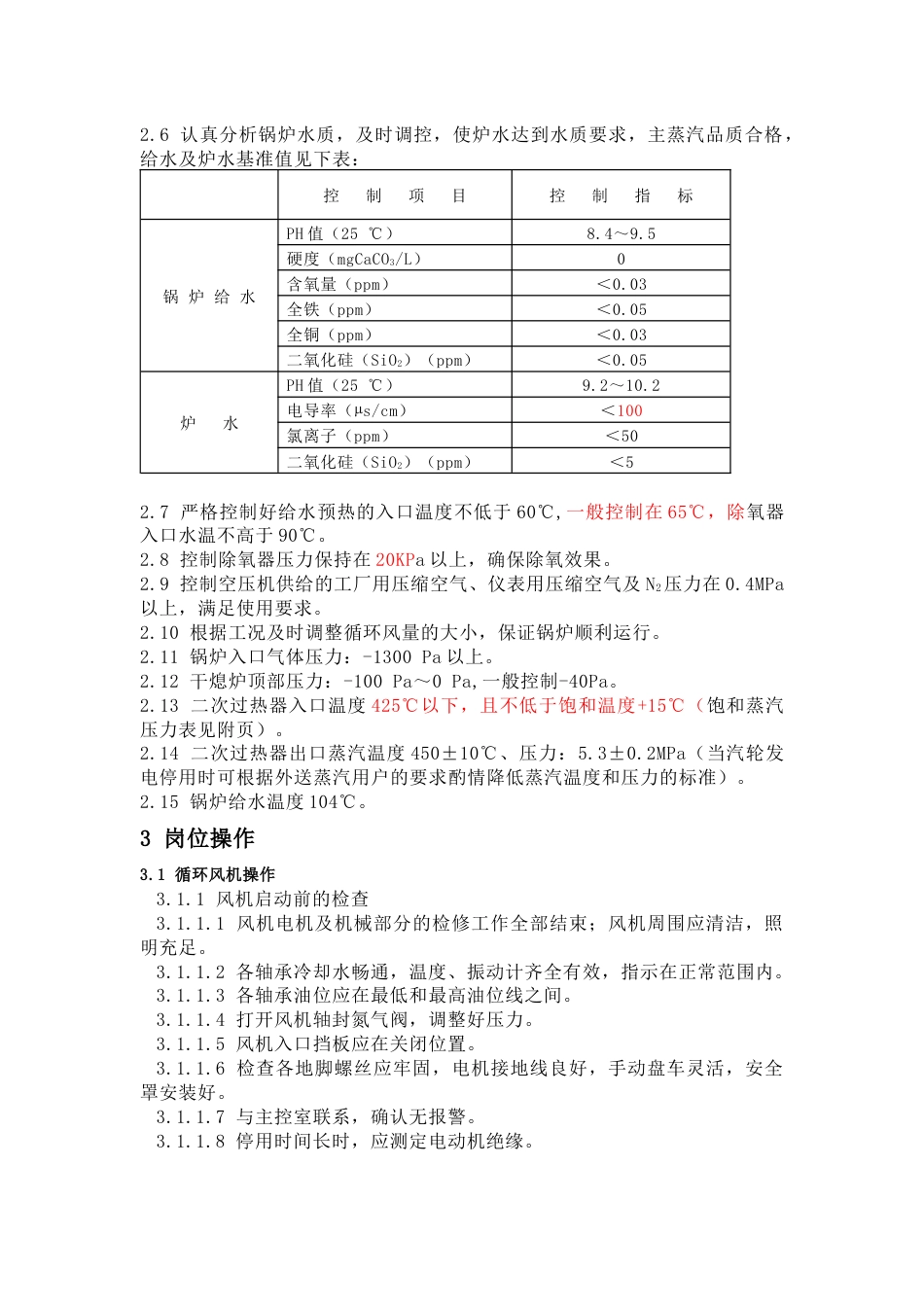 干熄焦技术操作规程_第2页