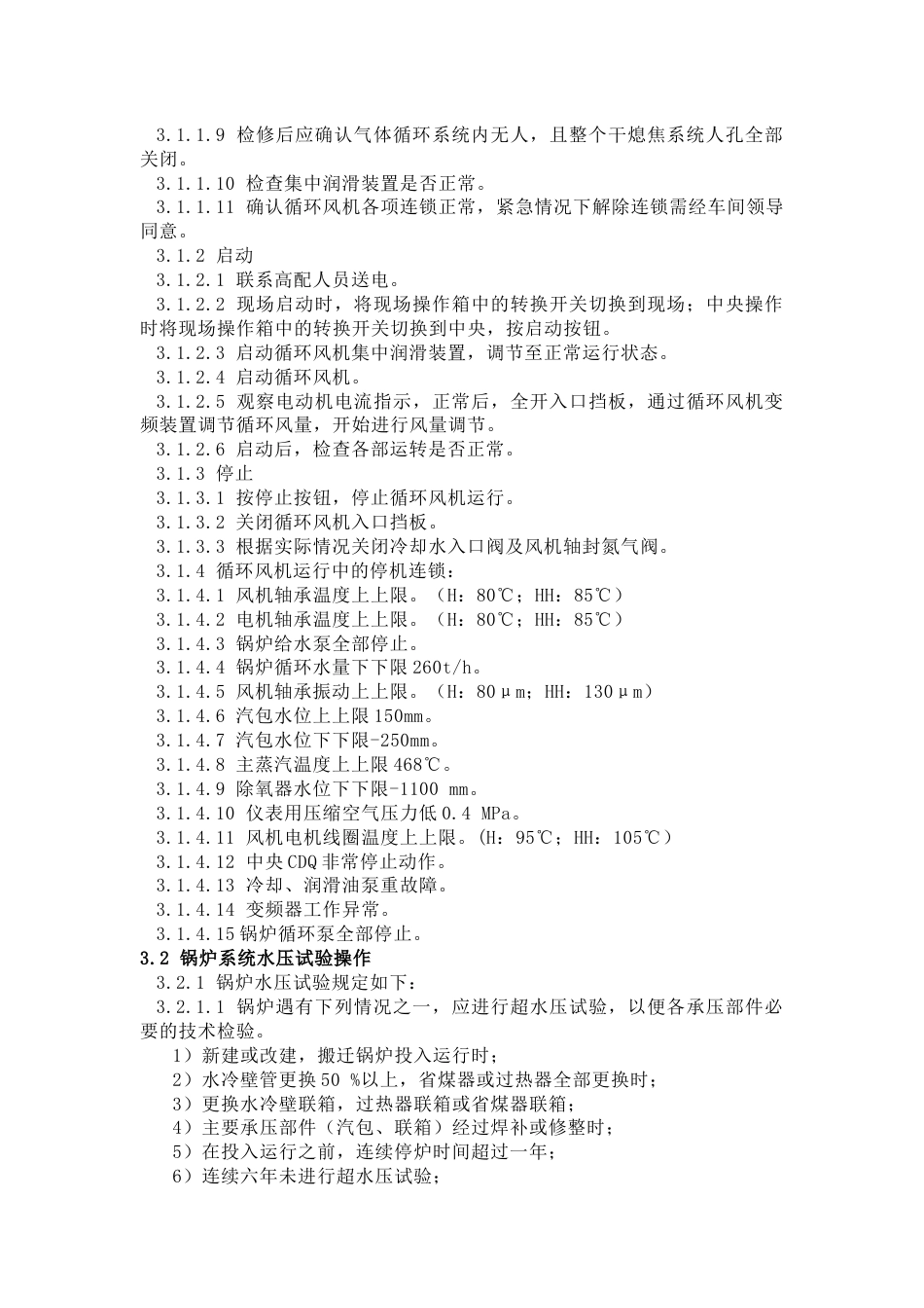 干熄焦技术操作规程_第3页