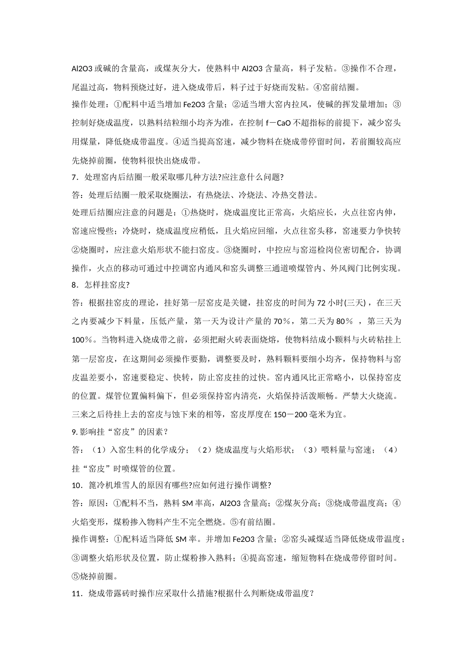 新型干法水泥设备及工艺知识简答题含解析_第2页