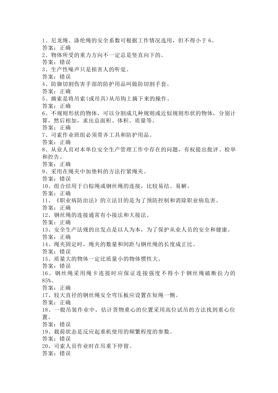 起重机械作业信号指挥人员第30份练习卷含答案_第1页
