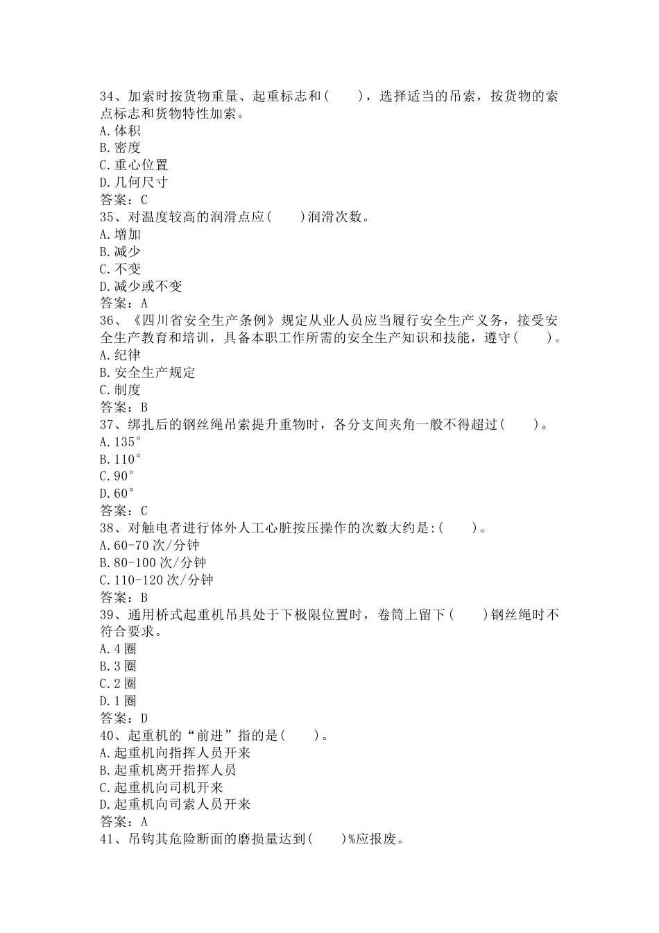 起重机械作业信号指挥人员第30份练习卷含答案_第3页