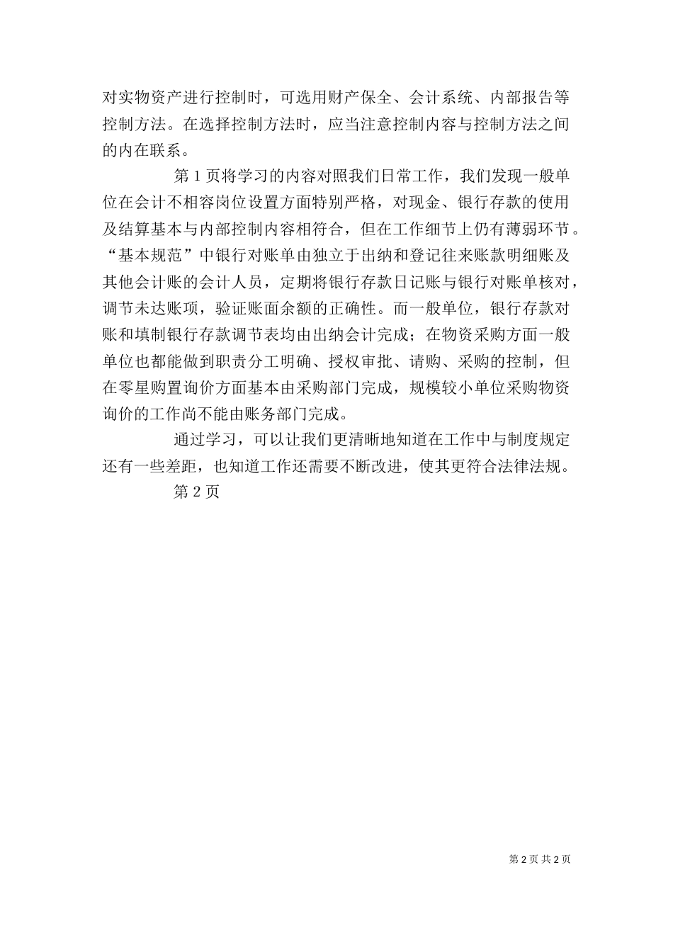继续教育畜牧专业心得体会（二）_第2页
