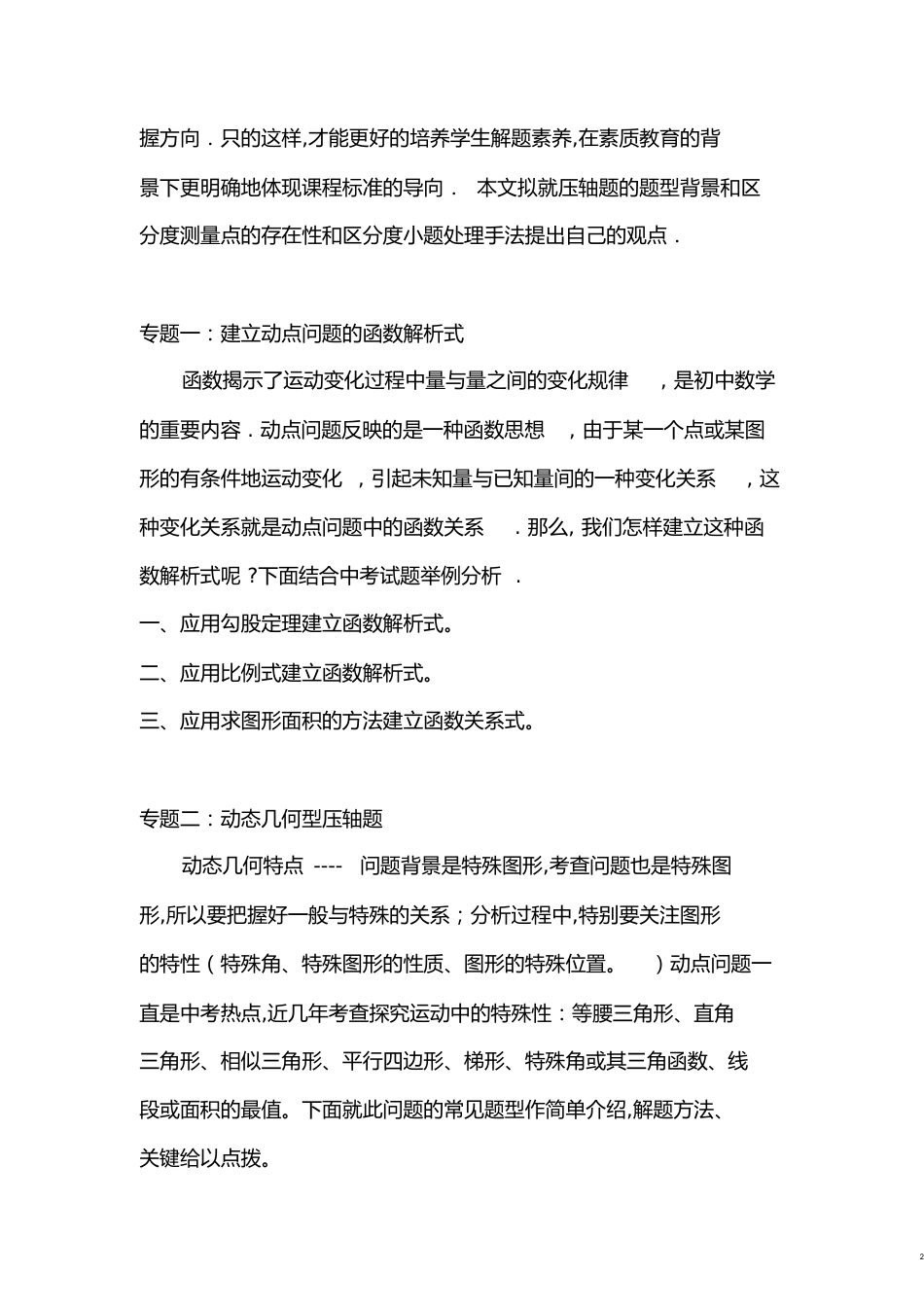 初二数学动点问题-初二数学动点问题分析-初二数学动点问题总结[共16页]_第2页