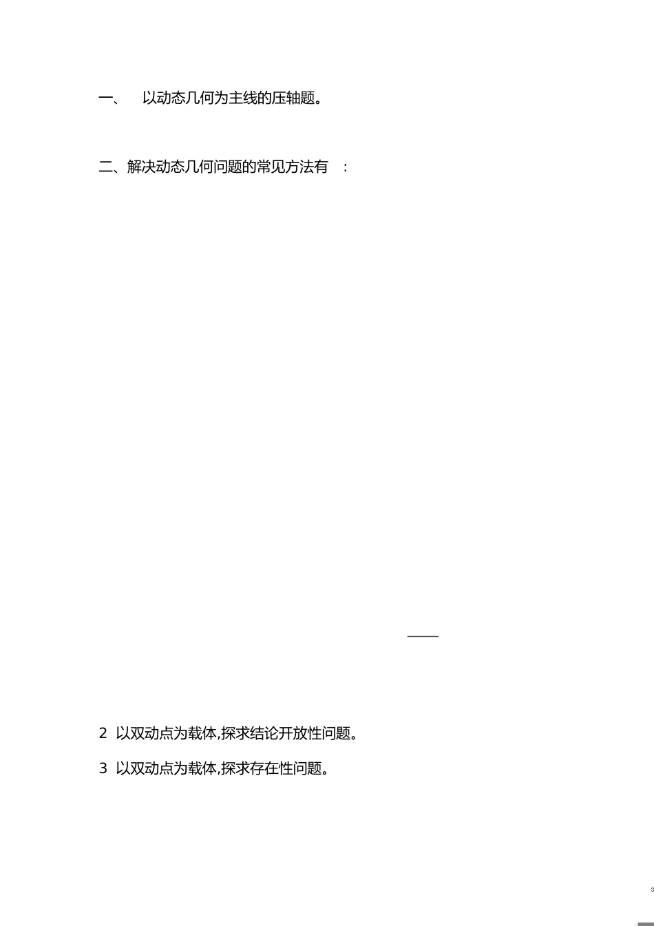 初二数学动点问题-初二数学动点问题分析-初二数学动点问题总结[共16页]_第3页