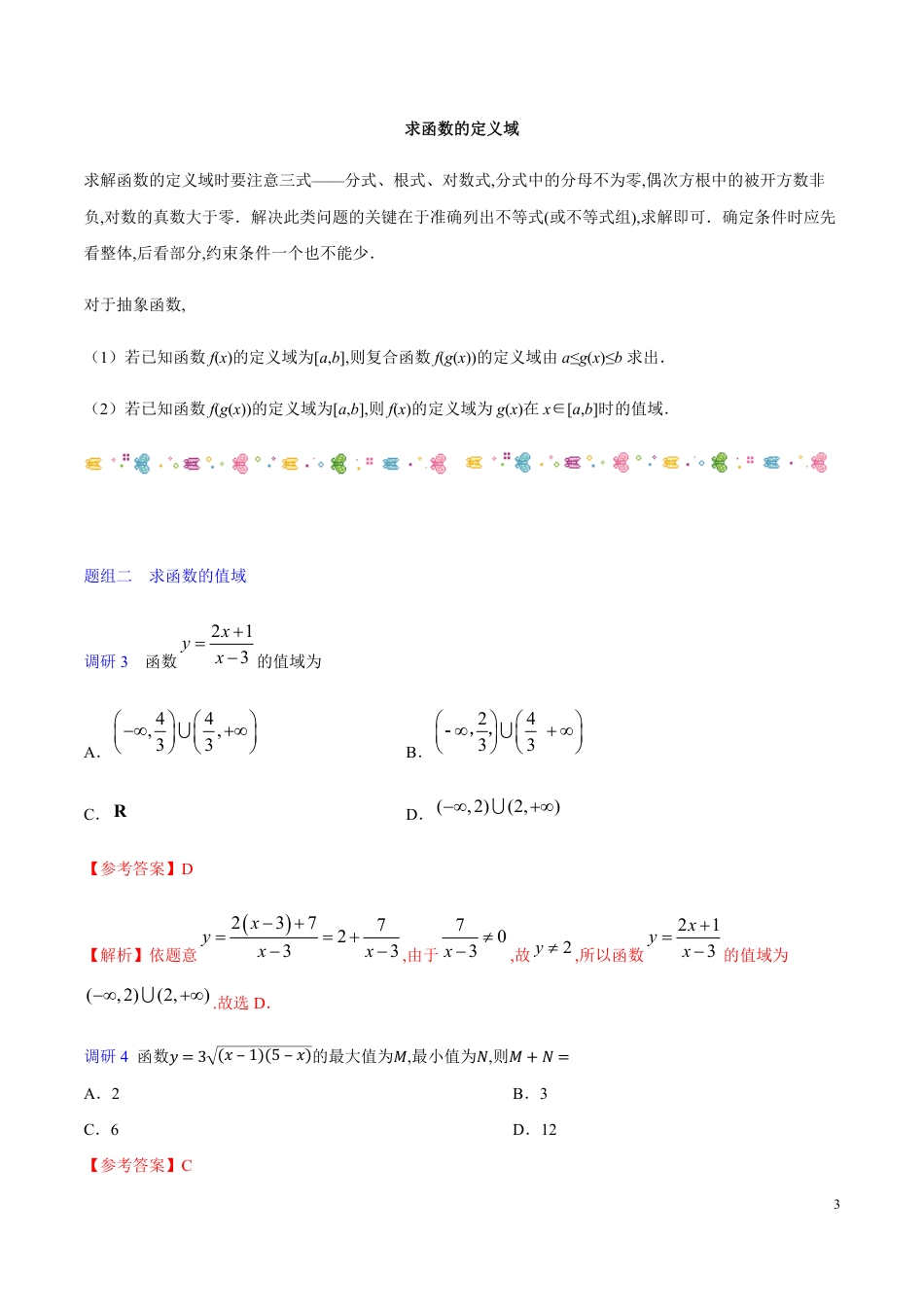 解密03 函数及其性质-备战2020年高考理科数学之高频考点解密（解析版）_第3页