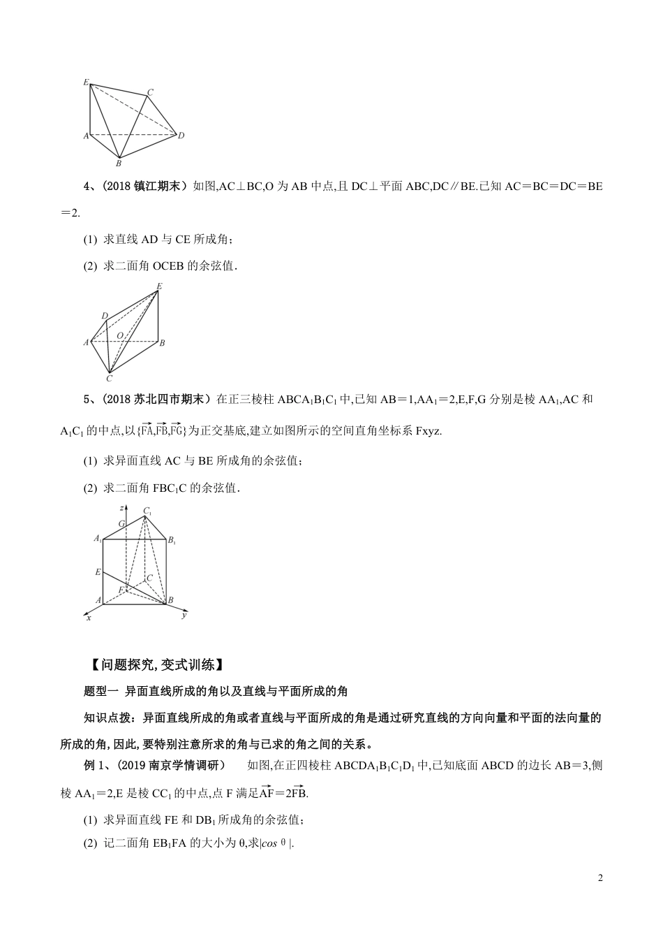 考点30 空间向量与立体几何（原卷版）_第2页