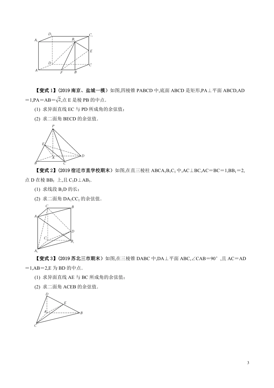 考点30 空间向量与立体几何（原卷版）_第3页