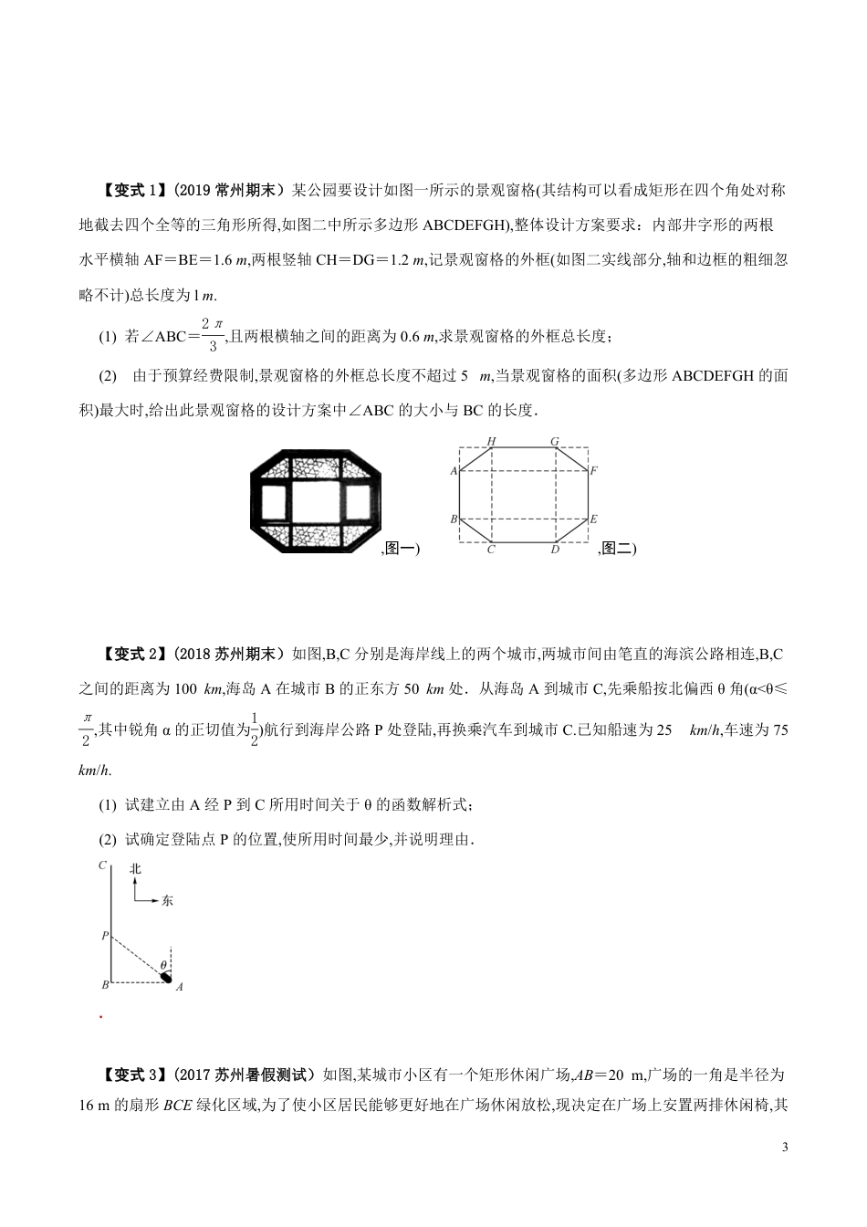 考点28 与三角有关的应用题（原卷版）_第3页