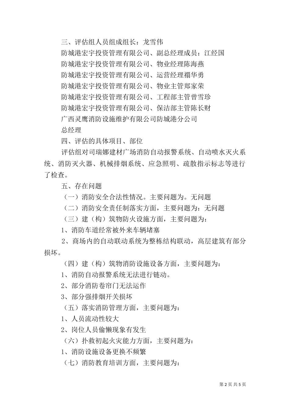 消防安全自我评估报告（二）_第2页