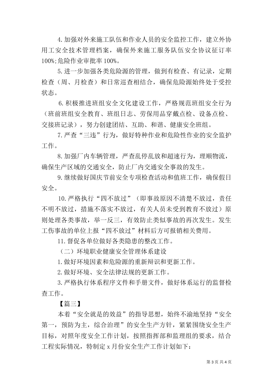 安全每月工作计划表范文（一）_第3页