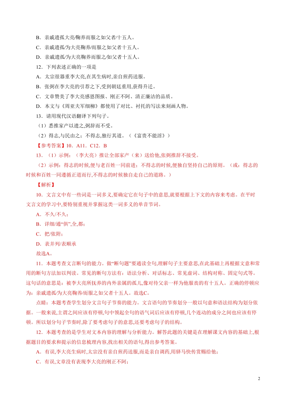 专题13 文言文阅读（课外）（解析版）_第2页