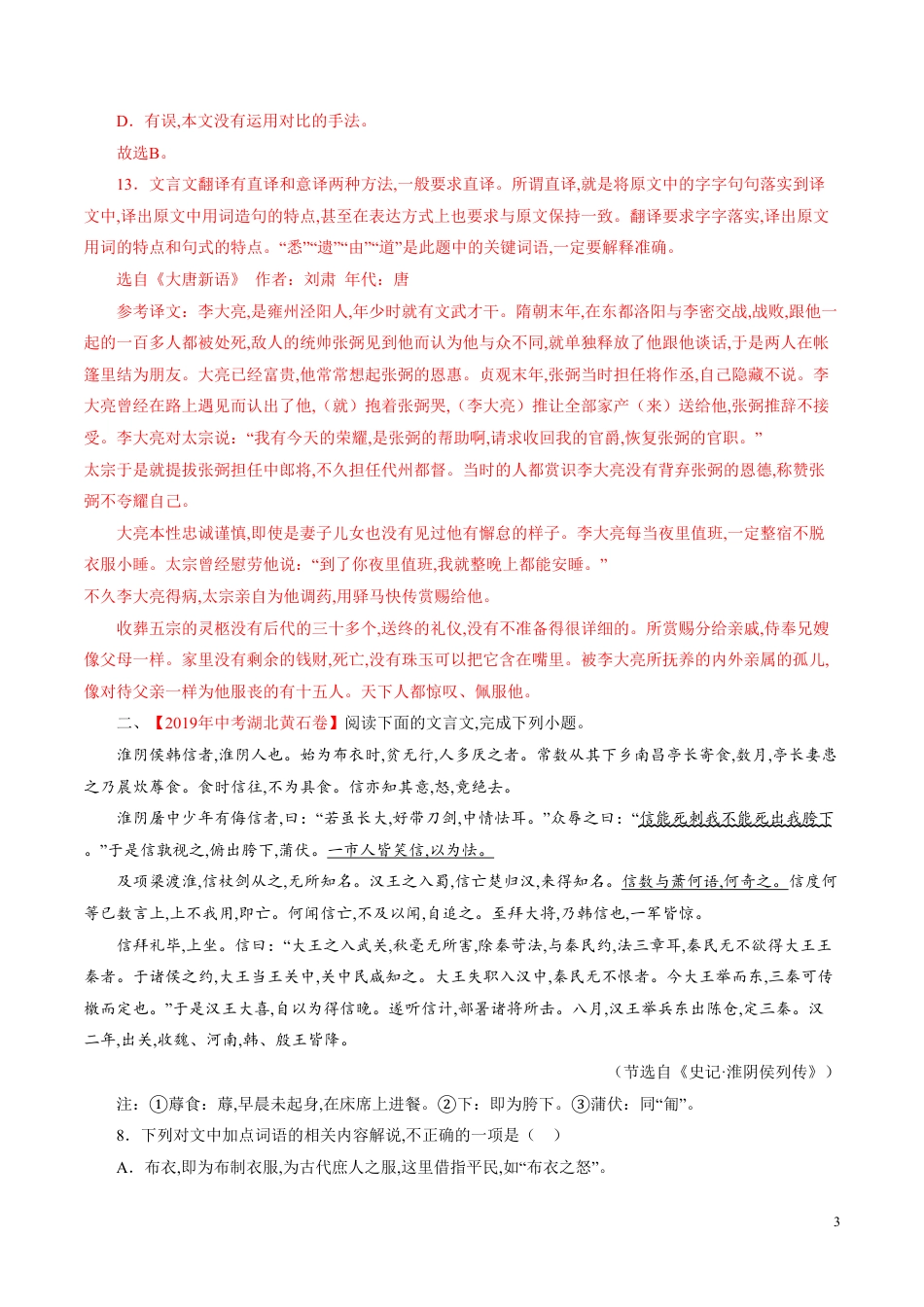 专题13 文言文阅读（课外）（解析版）_第3页