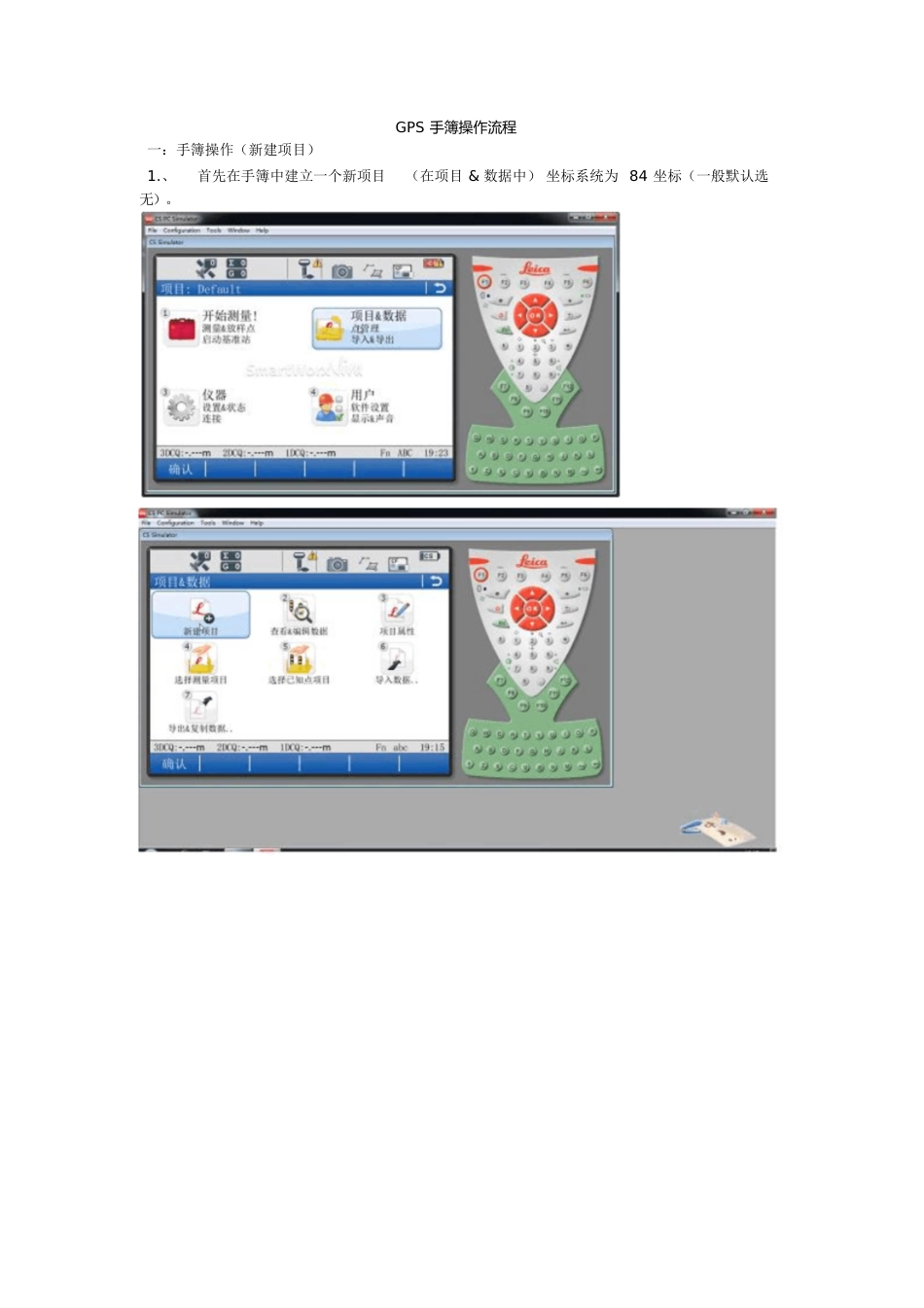 GPS手簿操作流程[共13页][13页]_第1页
