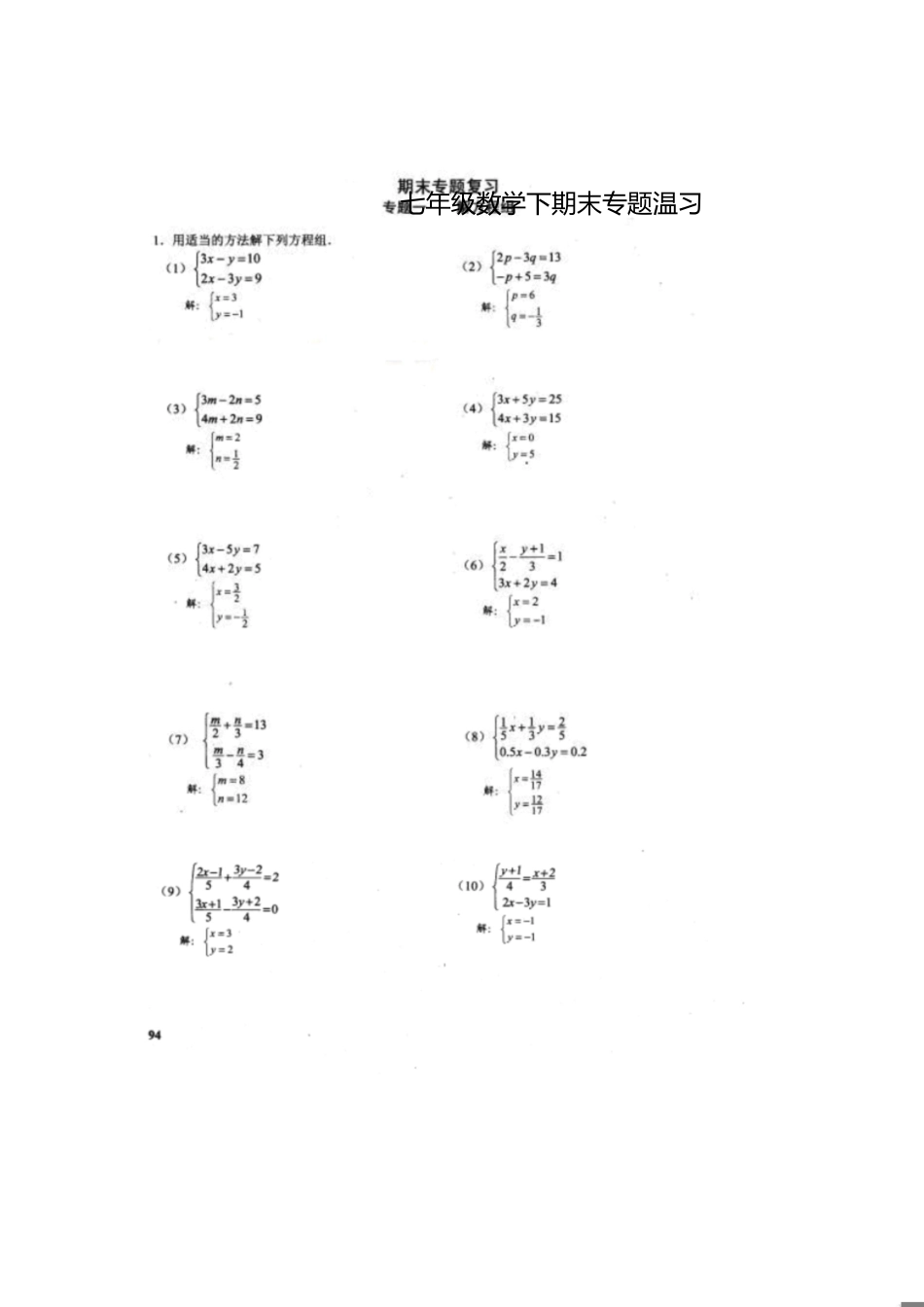 新观察七年级数学下期末专题复习[共15页]_第1页