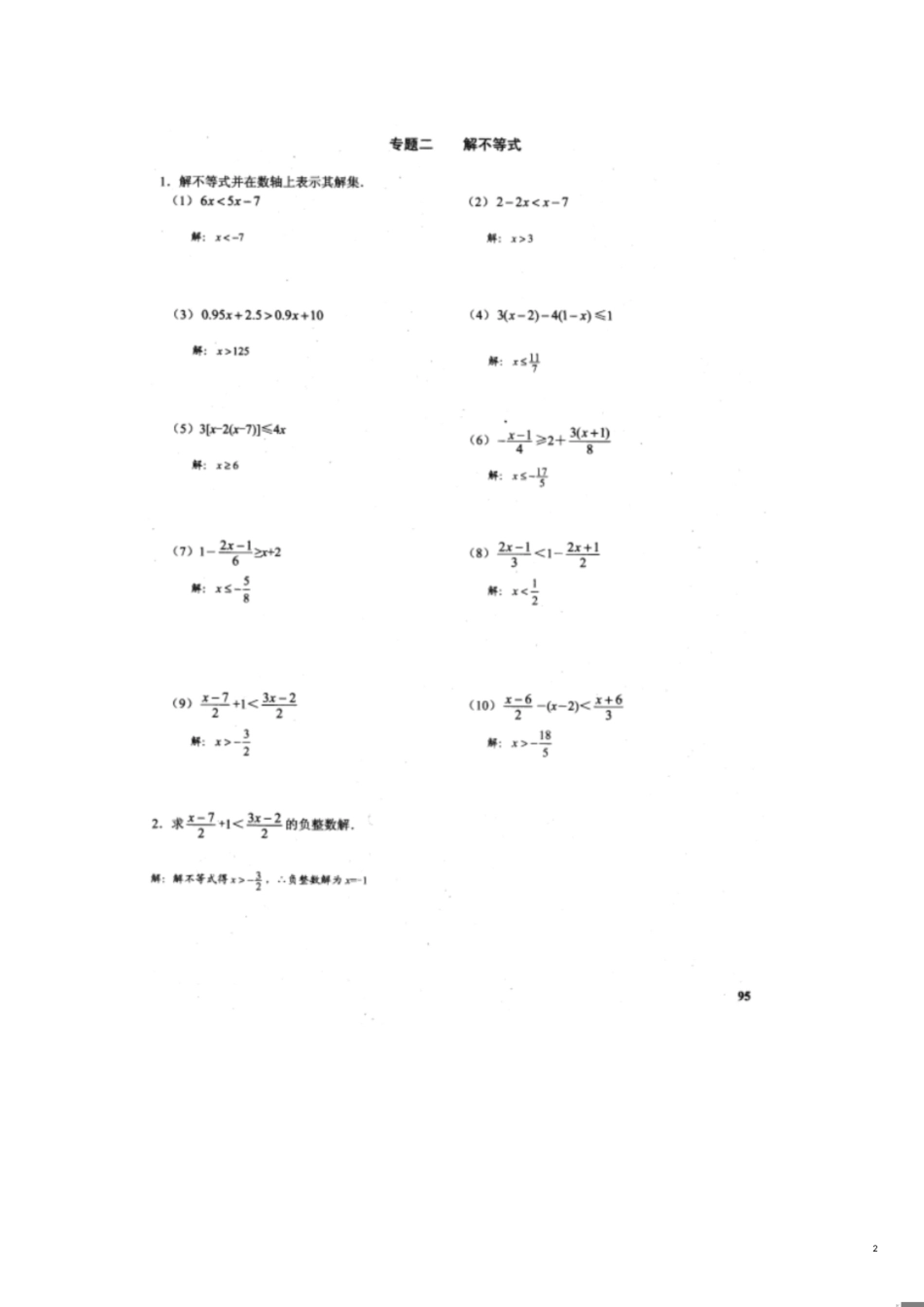 新观察七年级数学下期末专题复习[共15页]_第2页