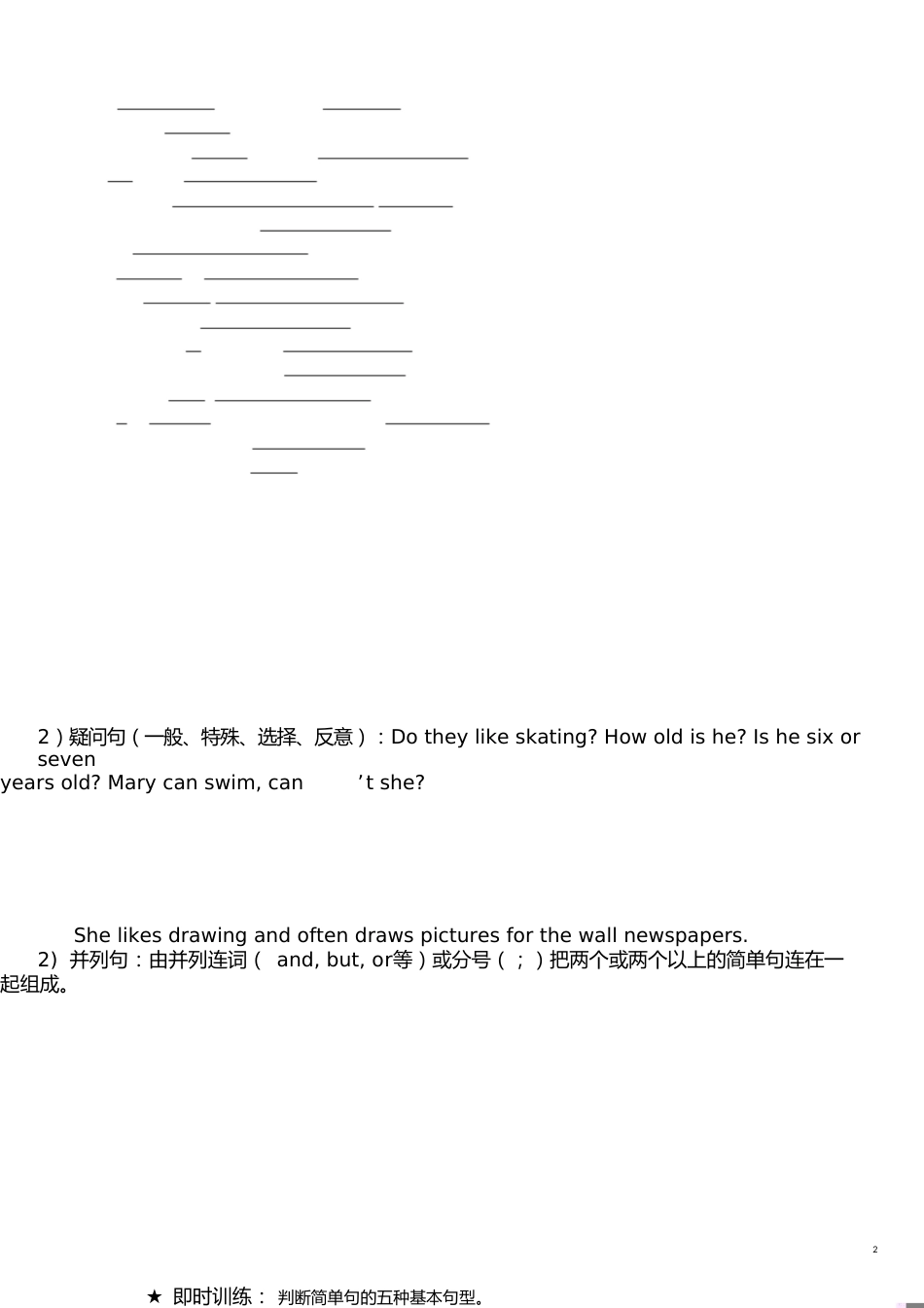 高一英语语法[共19页]_第2页