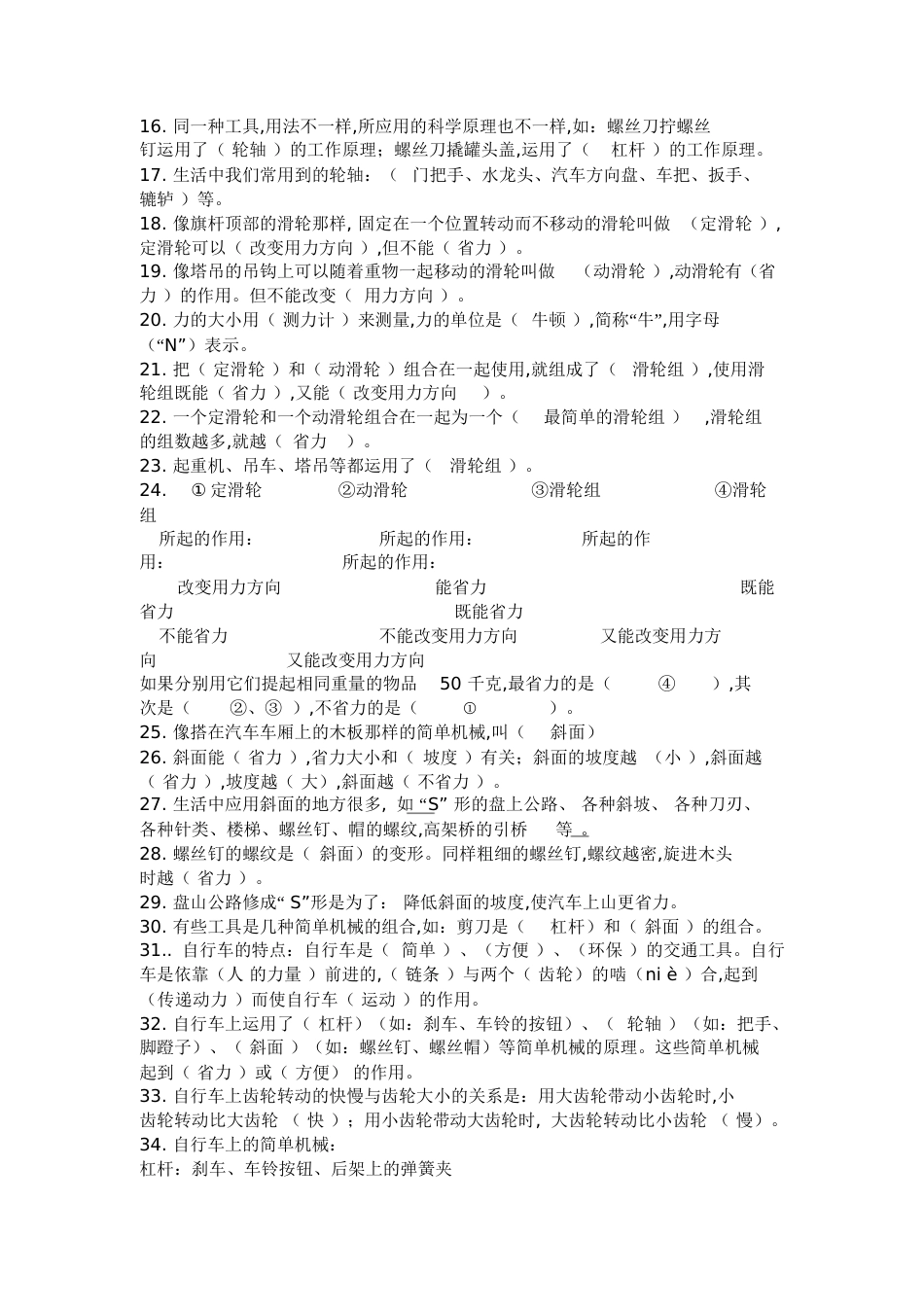 六年级科学上册一、二单元知识总结[共15页]_第2页