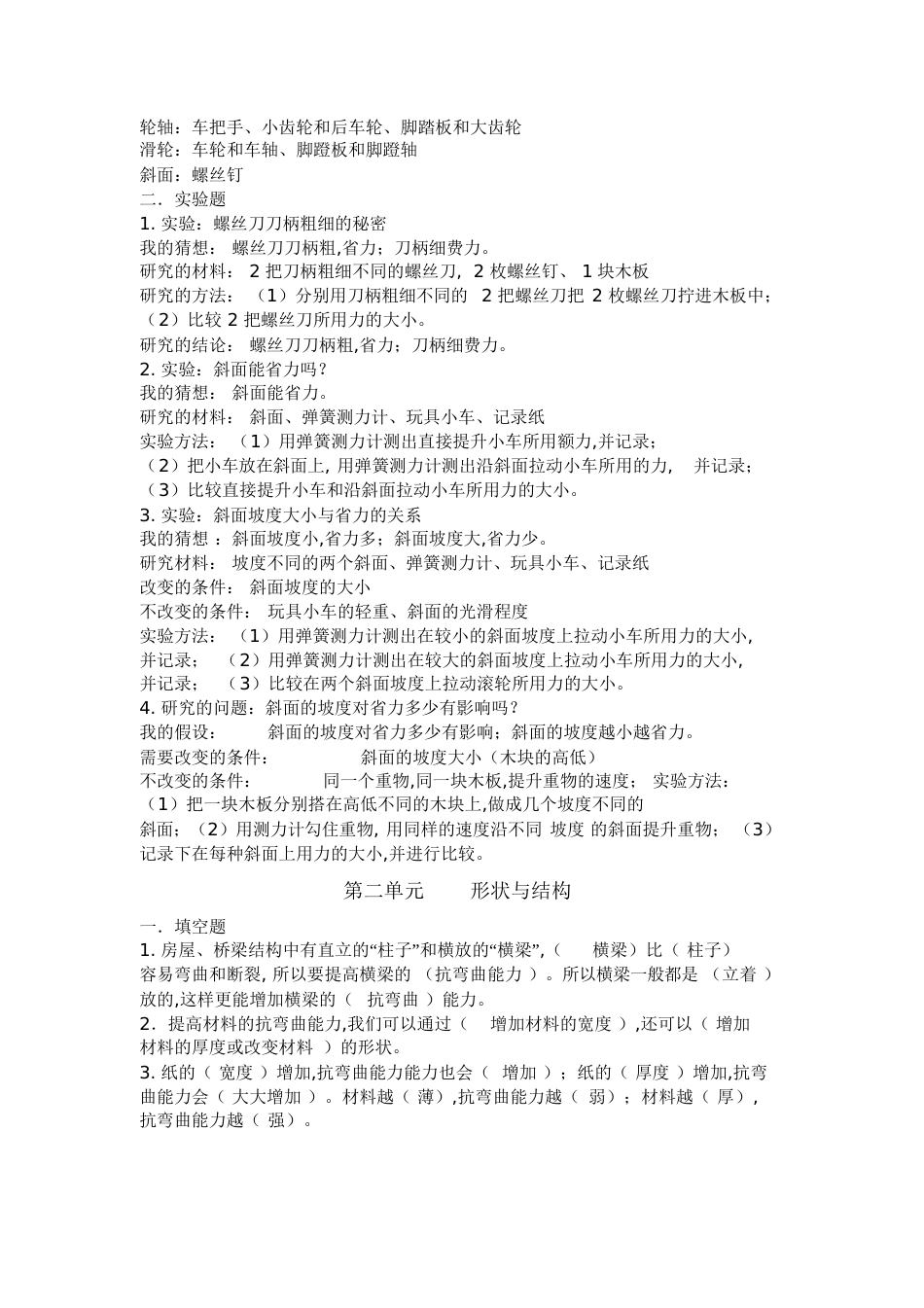 六年级科学上册一、二单元知识总结[共15页]_第3页