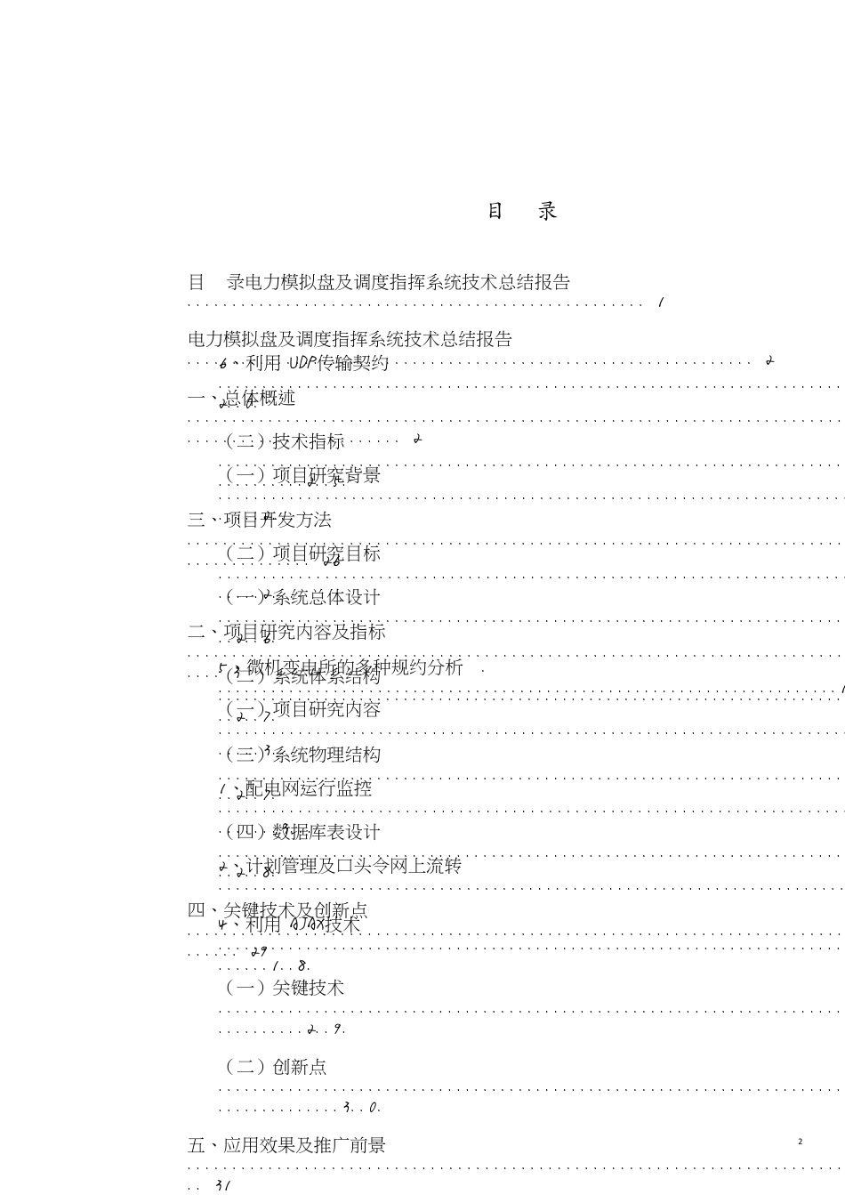 技术总结报告[共34页]_第2页