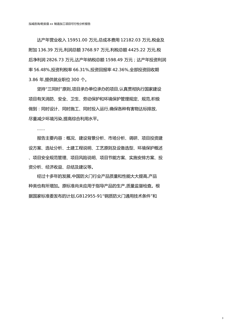 乾安县可行性研究报告（代项目建议书）_第3页