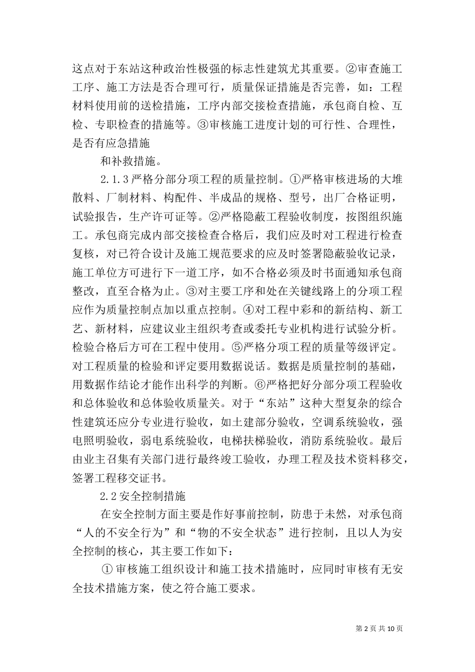 质量控制计划及实施资料的范本（二）_第2页
