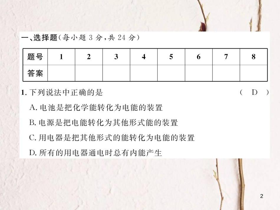 （云南专用）九年级物理全册 18 电能从哪里来达标测试卷课件 （新版）沪科版_第2页