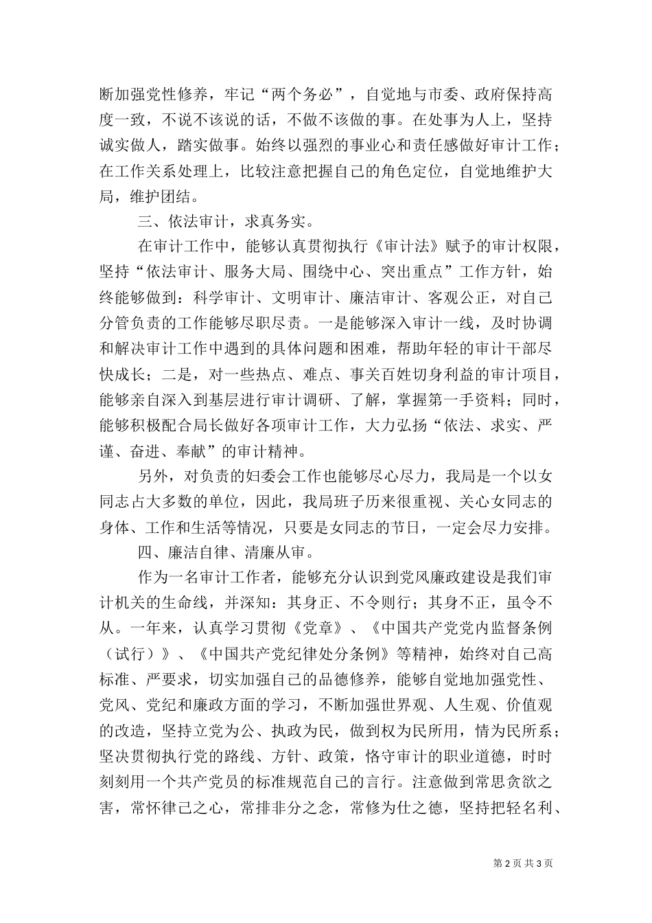 最新审计副局长述职报告_第2页
