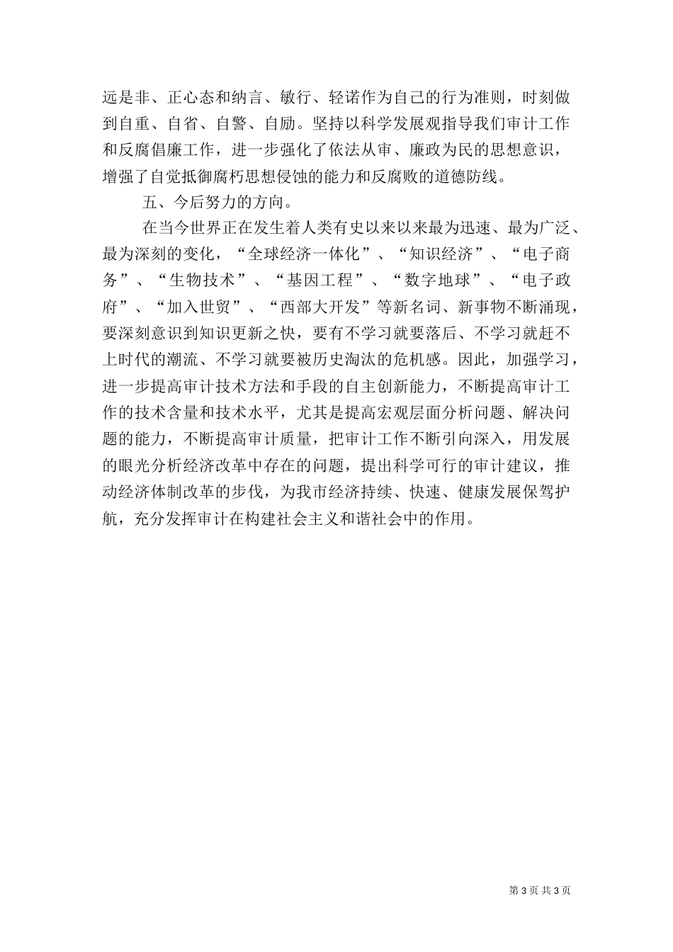 最新审计副局长述职报告_第3页