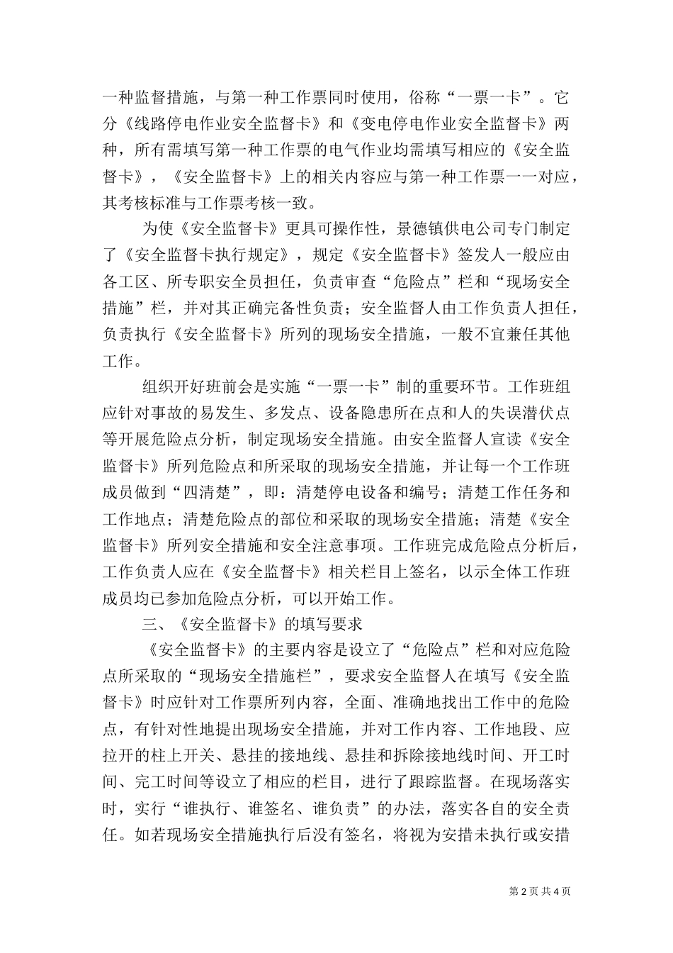 电力一票一卡经验交流_第2页