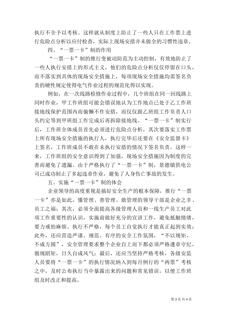 电力一票一卡经验交流_第3页