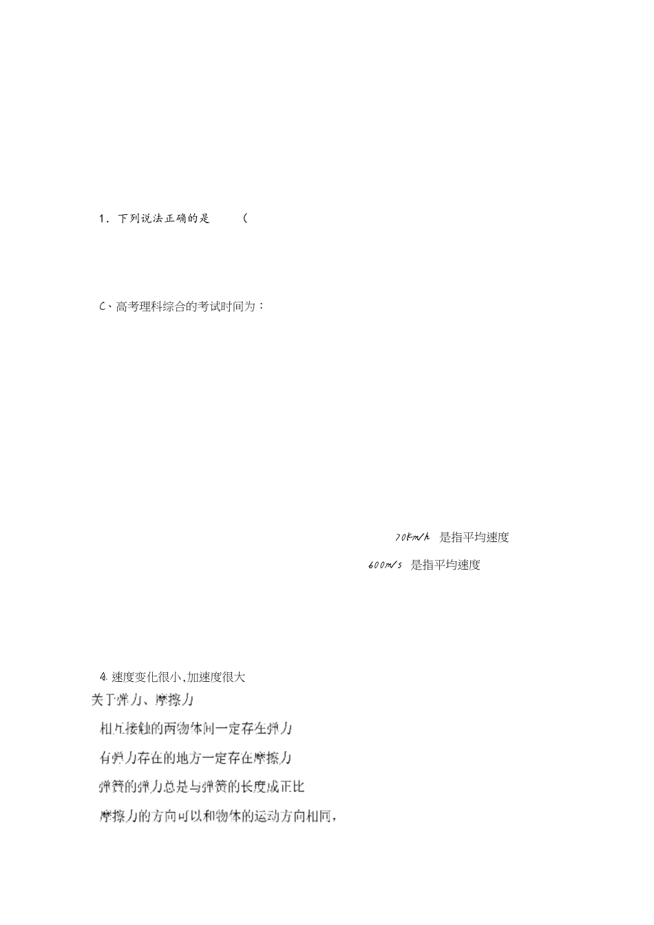高一物理必修一试题及答案[共7页]_第1页