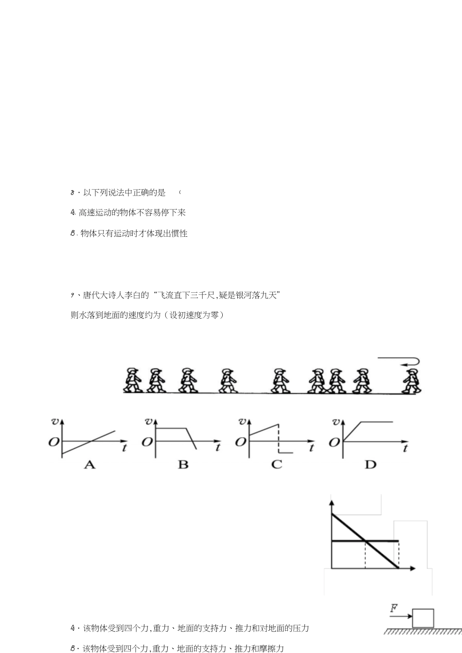 高一物理必修一试题及答案[共7页]_第2页