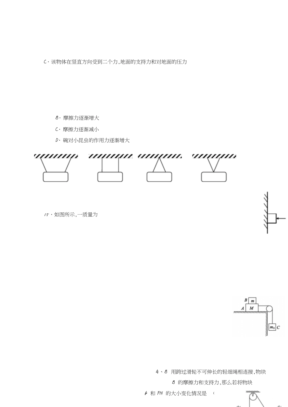 高一物理必修一试题及答案[共7页]_第3页