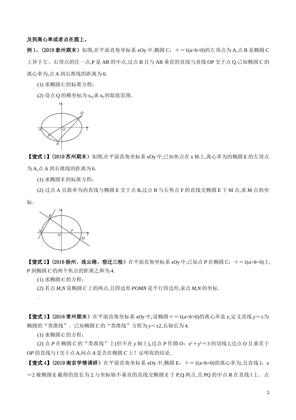 考点20 圆锥曲线的基本量问题（原卷版）[共4页]_第2页