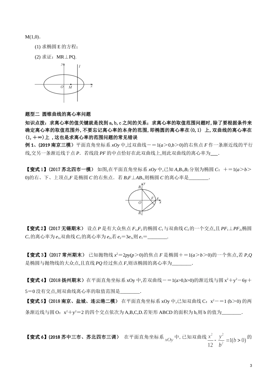 考点20 圆锥曲线的基本量问题（原卷版）[共4页]_第3页