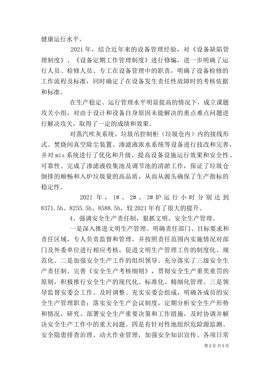 公司领导述职述德述廉报告_第2页